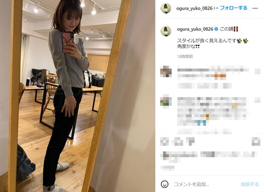 小倉優子、スタイル抜群の自撮りショットを披露！ 「痩せた!?」「凄くスタイル良い」