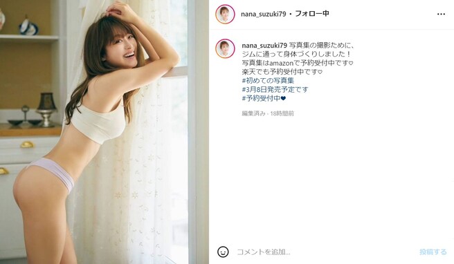 鈴木奈々、ジムで鍛えた体で下着姿披露！ 「とても身体ライン綺麗だよ　美しい」「スタイル良すぎです！」