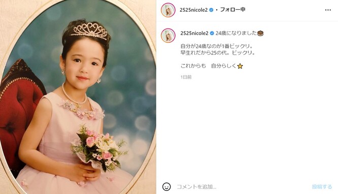 藤田ニコル、幼少期のかわいすぎる写真披露！ 「姫！！！！可愛い」「幼き時から既ににこるんだ」