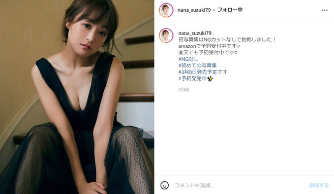 鈴木奈々、胸元あらわな黒ワンピ姿を披露！ 「艶っぽくて綺麗　素敵」「大人の香りプンプン」