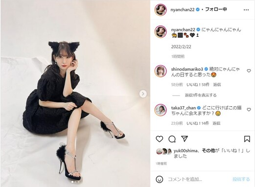 小嶋陽菜、“猫の日”に美脚あらわな黒猫ショット披露！ 篠田麻里子がコメント「絶対にゃんにゃんの日すると思った」