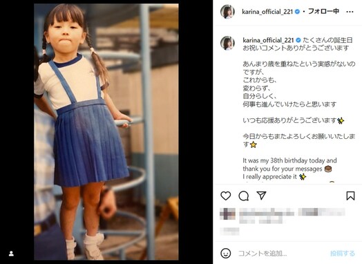 香里奈、38歳の誕生日に幼少期の写真を公開！ 「ガキんちょ感がええ写真」「お誕生日おめでとう」