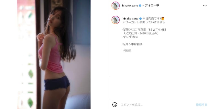 佐野ひなこ、セクシーな美尻披露！ 「美しすぎるって褒め言葉すら軽々しく思えてしまうほど美しすぎます」