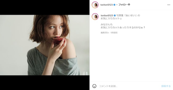 トリンドル玲奈、ザクロをかじるセクシーな姿披露！ 「トリちゃん可愛すぎます」「綺麗だなー!」