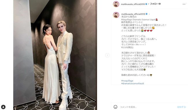 Matt、森星と全身白コーデ披露！ 「骨格から美しすぎる」「これぞ美男美女　めちゃカッコいい素敵です」