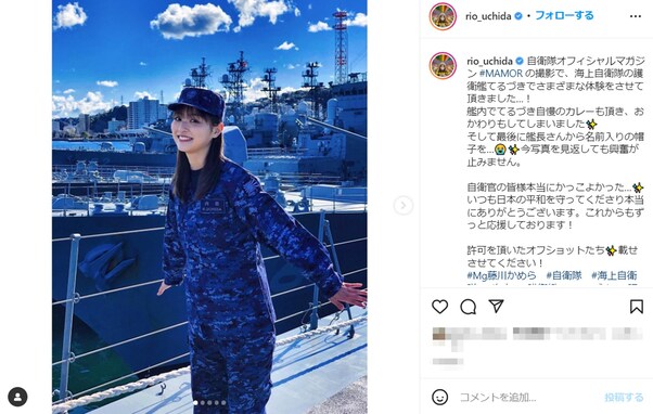 「美人すぎる自衛官」内田理央、海上自衛隊の“本物”制服姿を披露！ 「可愛すぎる」「めっちゃ似合ってる」