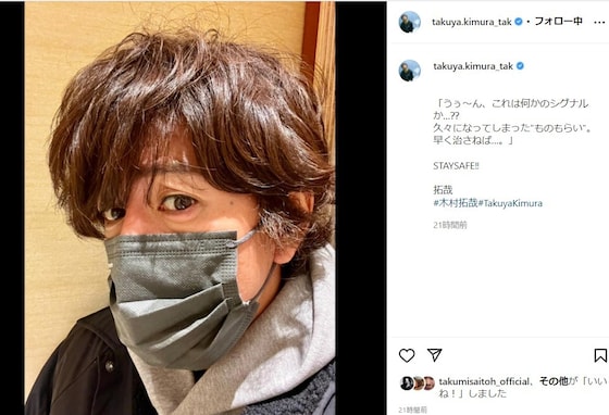 木村拓哉、ものもらいでも格好いい自撮り公開！ 「うぅ～ん、これは何かのシグナルか…？」