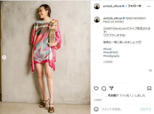 松井愛莉、FENDIのワンピース着用で美脚ショット披露！ 「尋常じゃない美脚」「美し過ぎる」