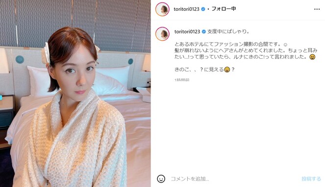 トリンドル玲奈、バスローブ姿で頭に“キノコ”!? が生えた姿！ 「お人形さんみたい」