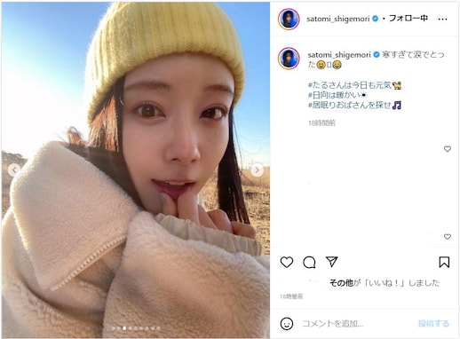 重盛さと美、寒さでこぼれた涙写真に反響！ 「さとみちゃんの涙は尊い」「かわいい重盛が見れて幸せ」