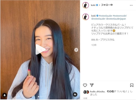 Koki, リップを塗ってほほ笑む動画がかわいすぎる！ 「とても気に入っています」「最高です」