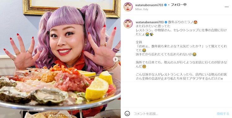 渡辺直美、ミラノでのおしゃれ写真や“すっぴん姿”を披露！ 「スッピンもカワイイ」