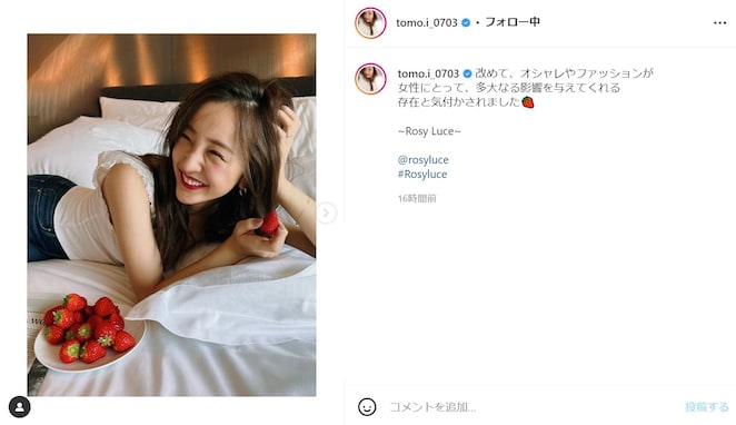 板野友美、ベッドに寝そべりイチゴを食べる姿に「可愛さ、綺麗さが進行系で素敵」「自然な笑顔が可愛い」