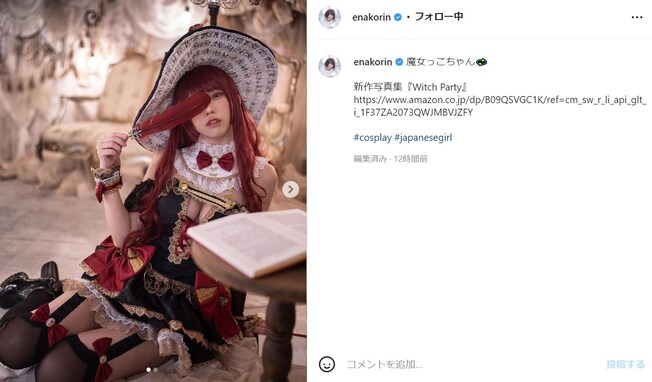 えなこ、“破壊力がえぐい”魔女っこちゃんコスプレ披露！ 「素晴らしい、の一言に尽きます」