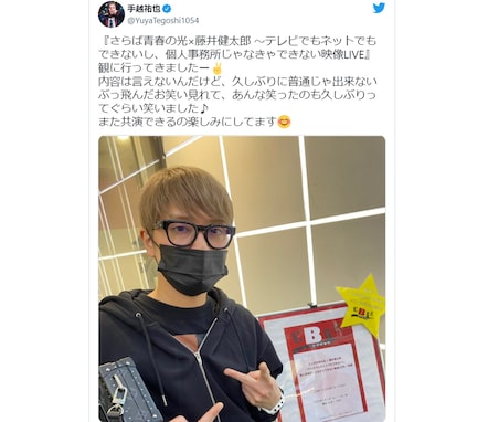 「えっ誰!?」手越祐也、プライベート感あふれる姿に「テゴちゃん雰囲気違うねー」「少年っぽいてごにゃんも良き良き」