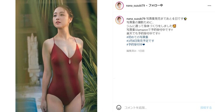 鈴木奈々、水着姿で見事な美ボディを披露！ 「ナナちゃん全然違う人みたい」「近頃の奈々さん最高すぎる」