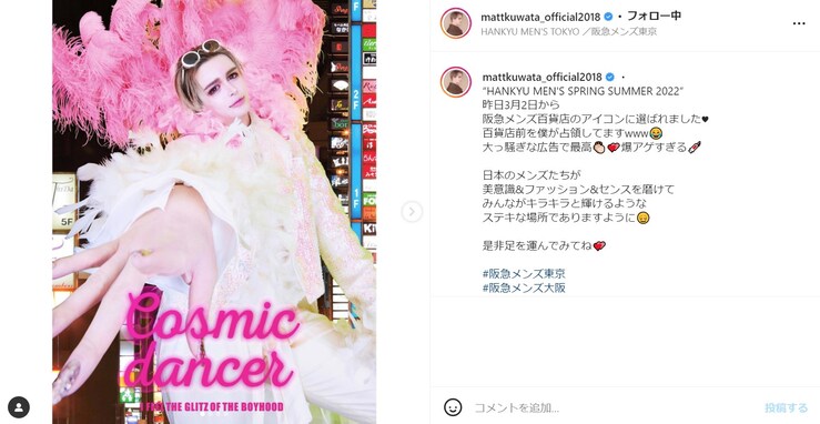 Matt、ド派手衣装の“爆アゲ”広告で百貨店前をジャック！ 「宝ジェンヌみたい」「ビジュアルが最高すぎます」