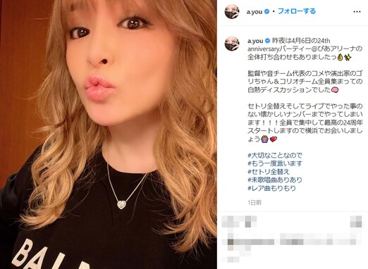 浜崎あゆみ、どアップのキス顔レアショットを公開！ 「最高の24周年スタートします」