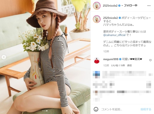 藤田ニコル、太ももあらわな大胆ボディースーツ姿を披露！ 「めっちゃ美脚」「綺麗な太モモ」