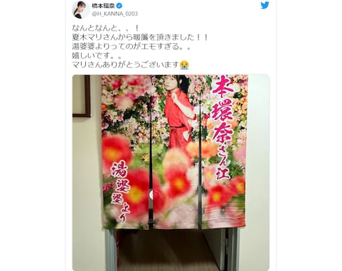 橋本環奈、『千と千尋の神隠し』“湯婆婆”夏木マリからの「エモすぎる」贈り物を公開「愛を感じるね」