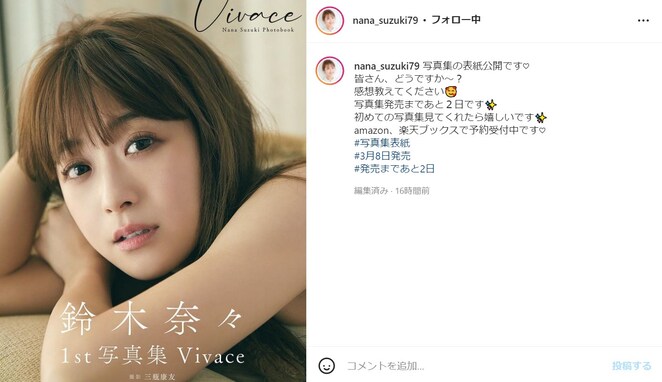 鈴木奈々、“大人の色気たっぷり”写真集の表紙を公開！ 「大人な女性の表情　良き」「別人みたい」