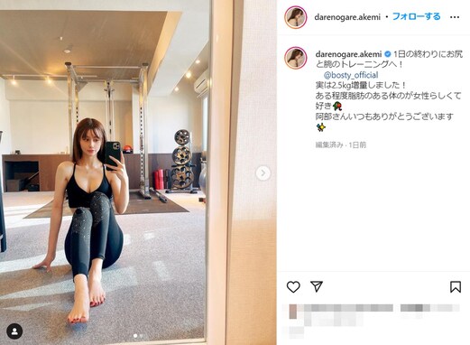 ダレノガレ明美、谷間あらわなセクシートレーニングウエア姿を公開！ 「全てが素敵」「いつ見ても綺麗」