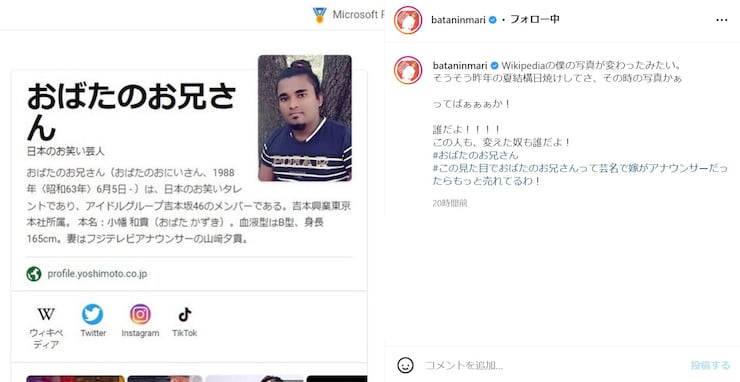 「整形したんですか？」「イケメンの時のジャイアン顔」 おばたのお兄さん、Wikipediaの写真に「誰だよ！！！！」