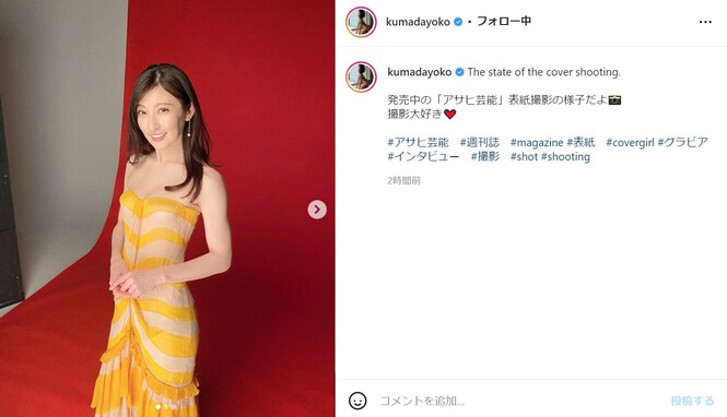 熊田曜子、胸元あらわな美しいドレス姿に反響！ 「綺麗過ぎて見惚れます　ANGELにしか見えません」