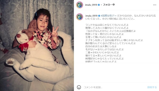 IMALU、国際女性デーに幼少期の写真＆メッセージをつづる「読んでいて、涙が溢れました」「感動した」