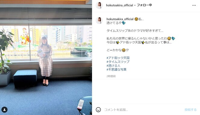 北斗晶、「透けてる!?」心霊風写真を公開！ 「ほんとに透けてますね」「北斗さん　綺麗　透けてるけど」