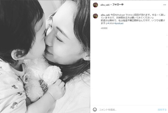 相武紗季、我が子と顔を密着させた仲良し写真に「二人可愛い」「癒されます」と反響