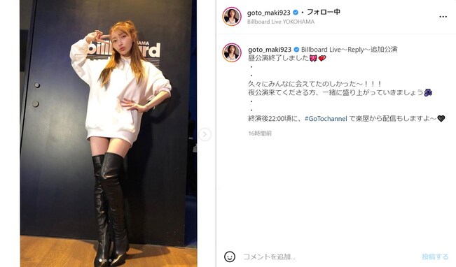 後藤真希、太ももちらりな“ギャル”写真に「めちゃギャルで可愛いです」「安定の美脚でキレイ」