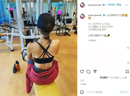 黒木メイサ、鍛え上げられた美背中を披露！ 「後ろから見ても美しい」の声