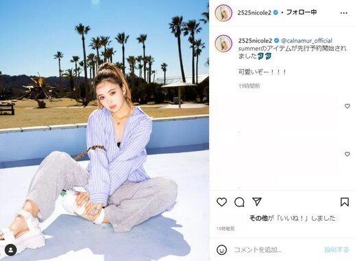 藤田ニコル、谷間あらわな夏コーデ披露！ 「顔がすてきですね」「めっちゃかわいい」