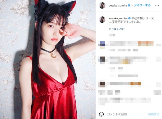 上坂すみれ、胸元ちらりなセクシー猫耳姿にファン歓喜！ 「色っぽい」「眩しすぎる」