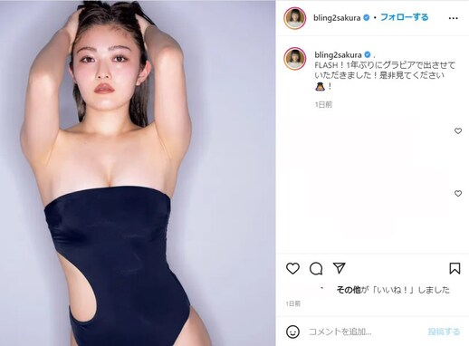 井上咲楽、美ボディあらわな水着ショット！ 1年ぶりグラビア出演で「スタイル良すぎて憧れます」の声