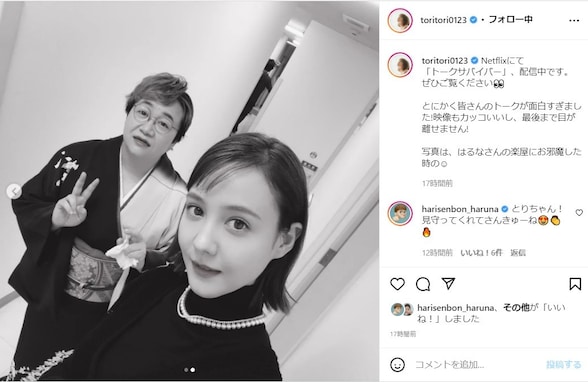 トリンドル玲奈、「結婚式かと思った」「お母さんですか？」春菜との写真にファンのいじりが止まらない