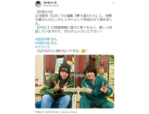 神木隆之介＆菅田将暉 “マクベス” ツーショット披露！ 「なかなか3人揃わないですね…」