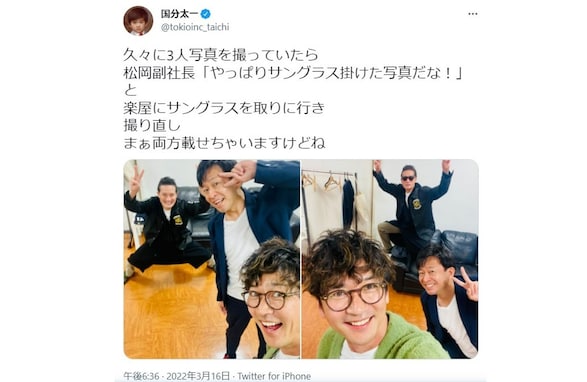 国分・城島・松岡、TOKIO3人で仲良しわちゃわちゃ写真を投稿！ 「アイドルだね～3人とも」ファン歓喜