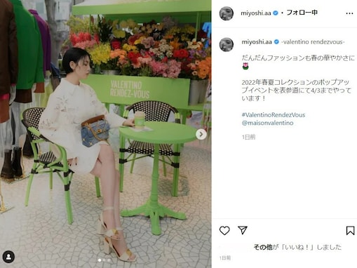 三吉彩花、美脚が目を引くモデルショットを披露！ 「だんだんファッションも春の華やかさに」