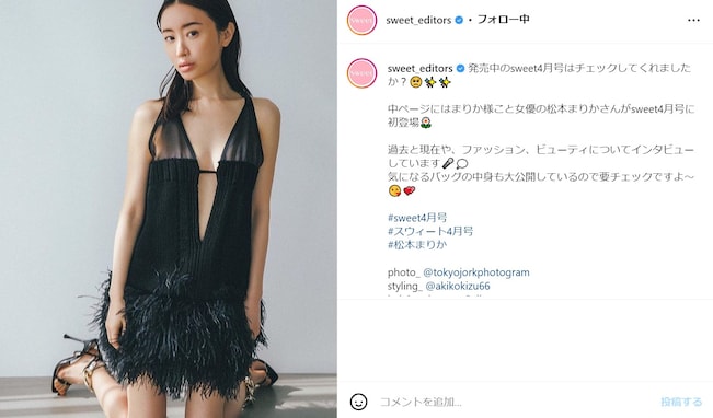 松本まりか、胸元と美脚あらわの大胆ドレスに「洒落エロですね」と反響！ 過去、現在について語るインタビューも