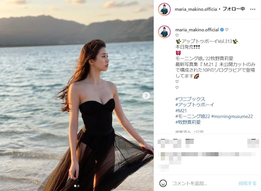 モー娘。牧野真莉愛、胸元あらわなセクシー黒ドレスショットを披露！ 「ヴィーナスが現れた」「神々しい美しさ！」