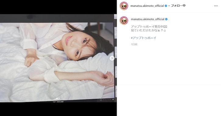 乃木坂46・秋元真夏、透けシャツでベッドに寝転がりセクシーな姿を披露！ 肌が見えるほどの大胆な透け感