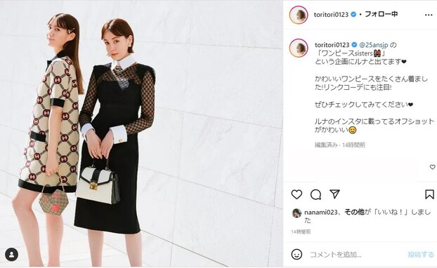 トリンドル玲奈＆瑠奈、白黒ワンピースでリンクコーデを披露！ 「美人姉妹で2人ともスタイルまで抜群」