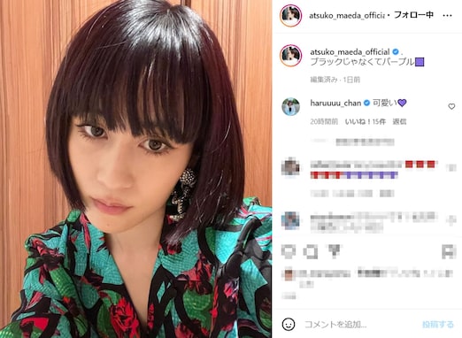 「中森明菜に似てる」前田敦子、セクシー＆ミステリアスな新ヘアにイメチェン！「ずっと推しです」