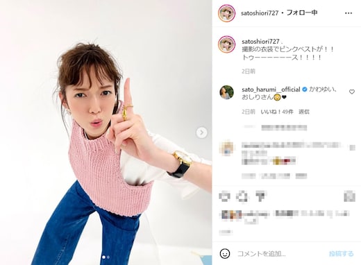 佐藤栞里、オードリー春日のものまね披露！ ピンクのベストでかわいく「トゥーーーーーース！！！！」