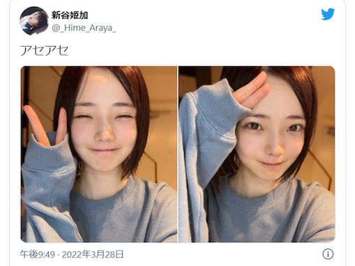 新谷姫加、すっぴんデコ出しスマイルにファンもん絶！ 「可愛すぎてアセアセ」「ありがたきしあわせですぅッ！」