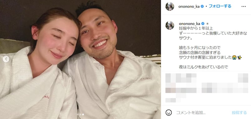 おのののか、1年以上我慢したサウナで“ととのい”夫婦ショット「幸せそうな顔がめちゃくちゃ可愛いすぎ」