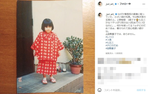 「のだめに似てる」上野樹里、幼少期の写真が「可愛すぎる」と話題に