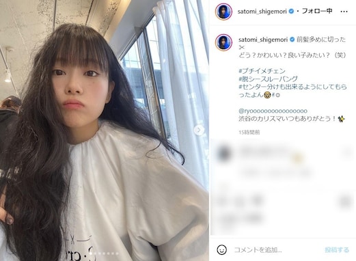 重盛さと美、「前髪多めに切った」 新ヘア披露に「かわいすぎるばぶちゃん」「えぐいって」の声